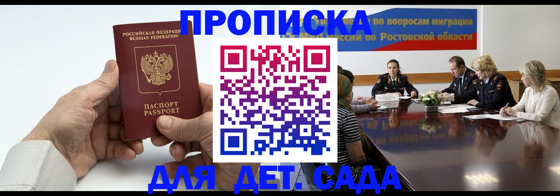 временная регистрация недорого в Краснодарском крае