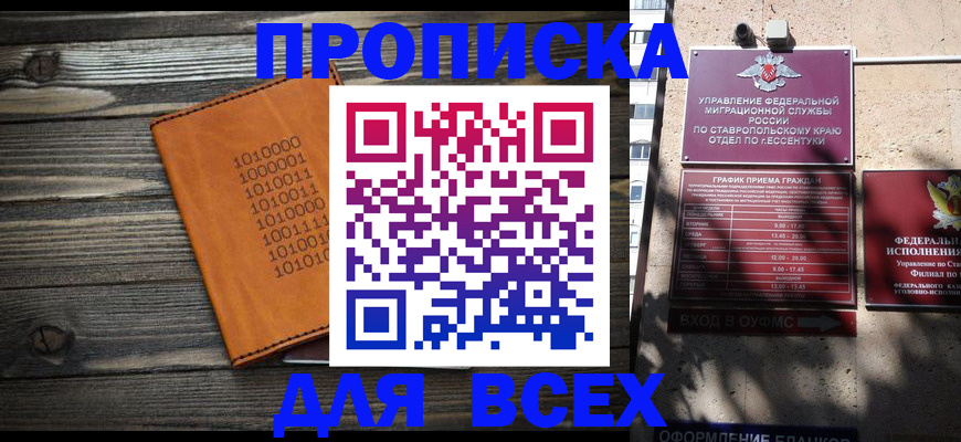 временная регистрация купить в Краснодарском крае