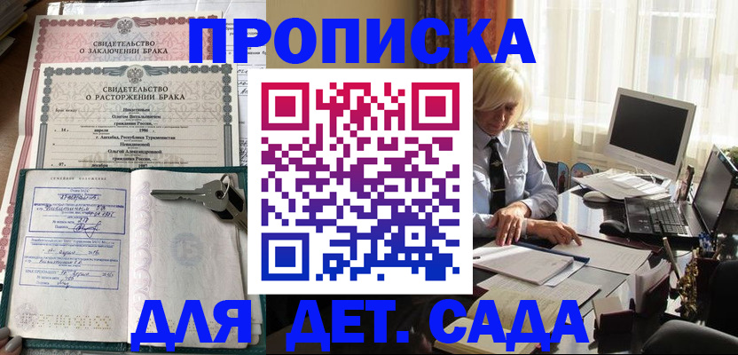 купить прописку в Краснодарском крае