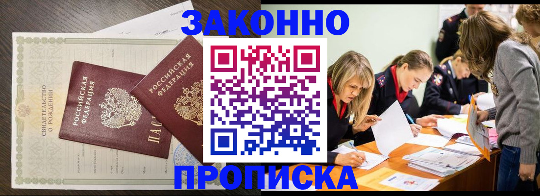 прописка ребенка в Краснодарском крае