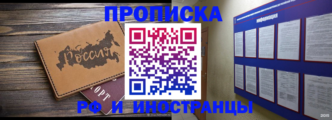 прописка штамп в Краснодарском крае