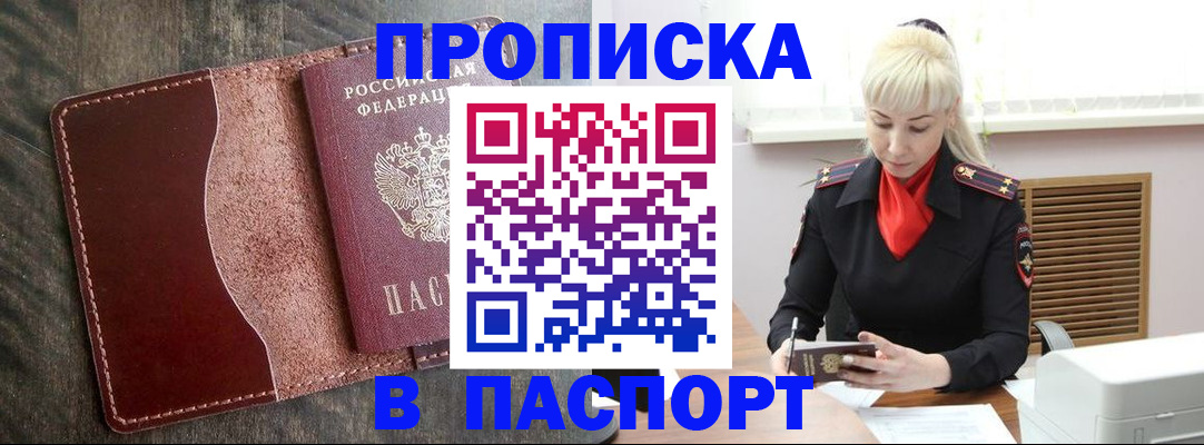 прописка штамп в Краснодарском крае